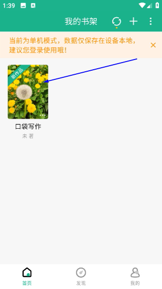 口袋写作
