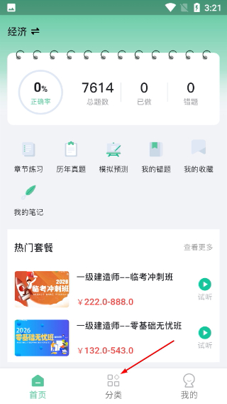 才士题库