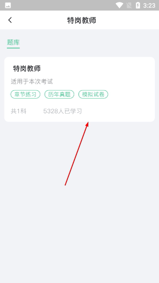 才士题库