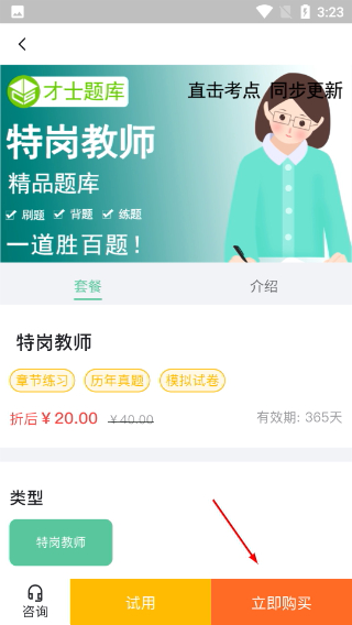 才士题库