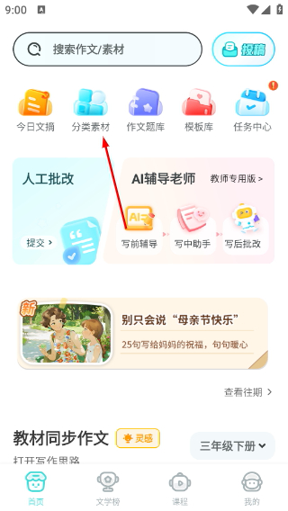 笔神作文