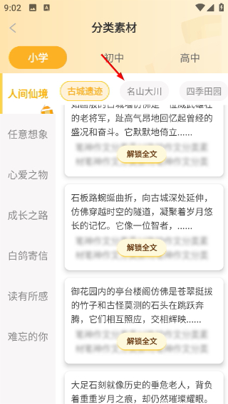 笔神作文