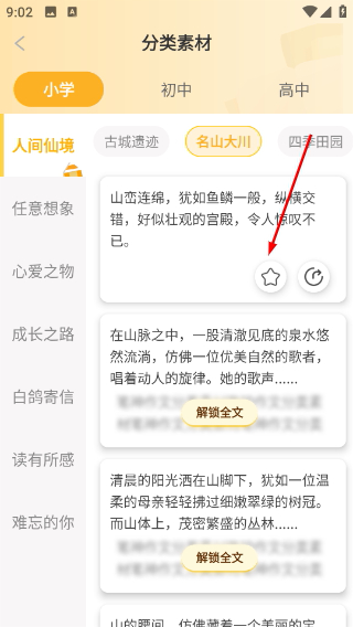 笔神作文