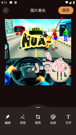 光影修图