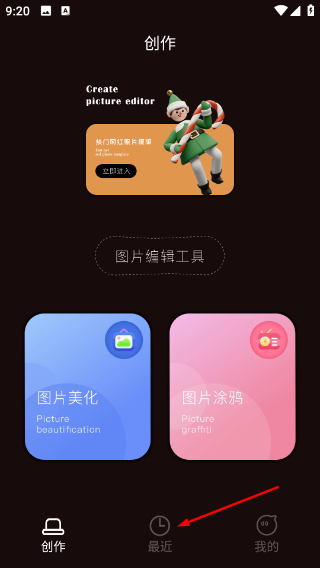 光影修图安卓版