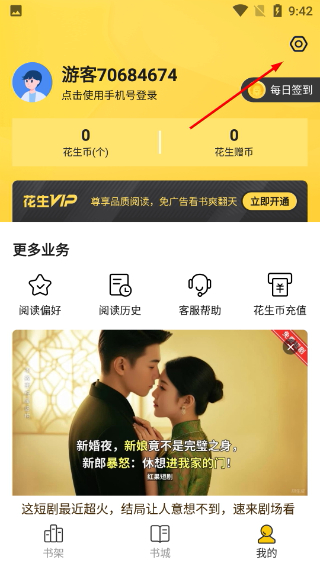 花生小说