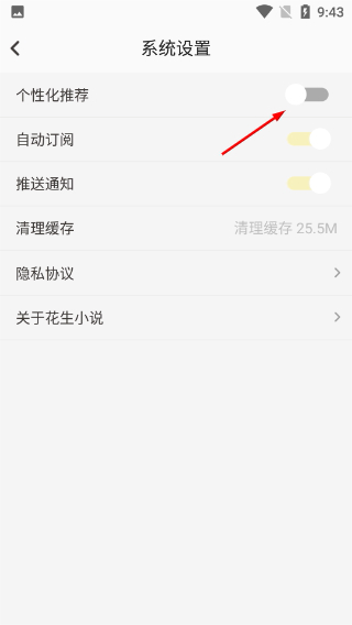 花生小说