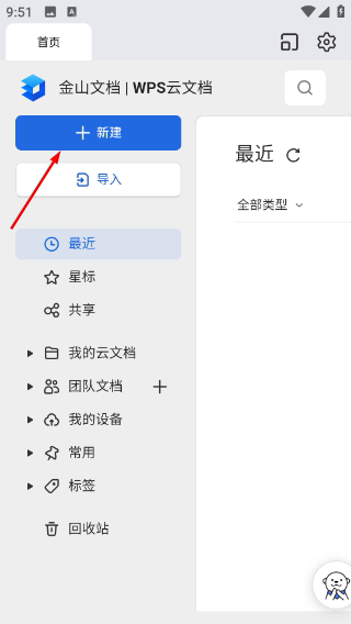 金山文档