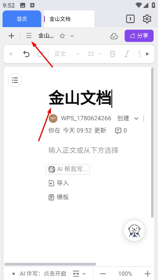 金山文档