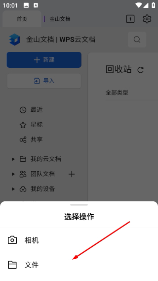 金山文档手机版