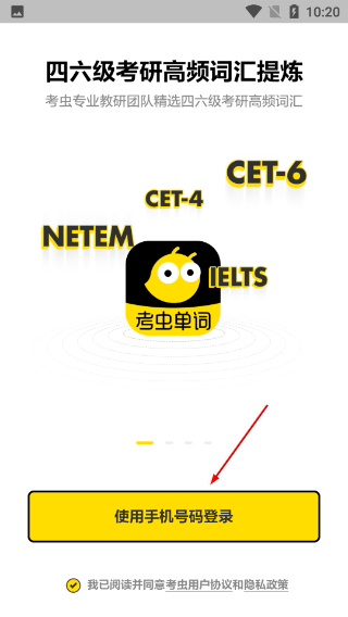 考虫单词