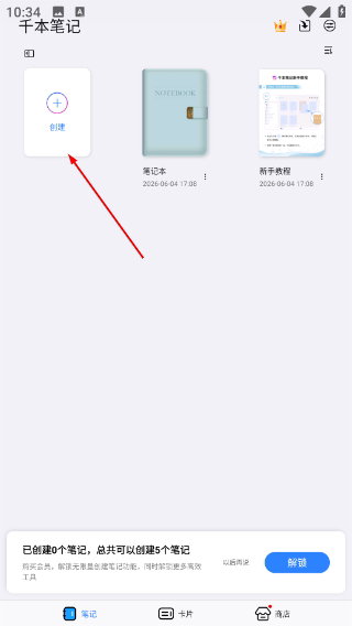 千本笔记