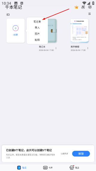 千本笔记
