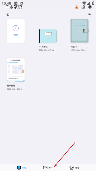 千本笔记手机版