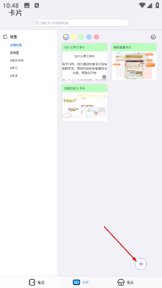 千本笔记手机版