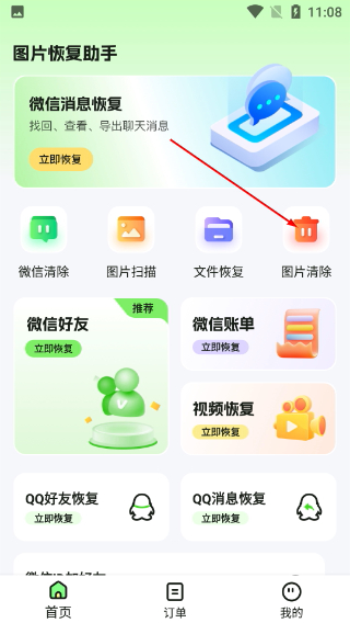图片恢复助手