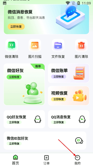 图片恢复助手安卓版
