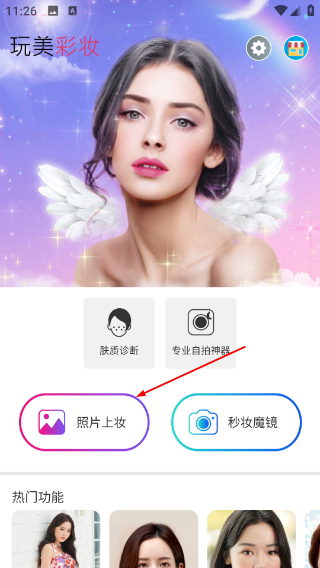 玩美彩妆