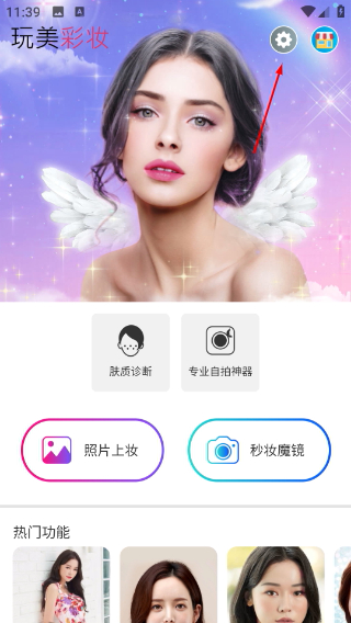 玩美彩妆最新版