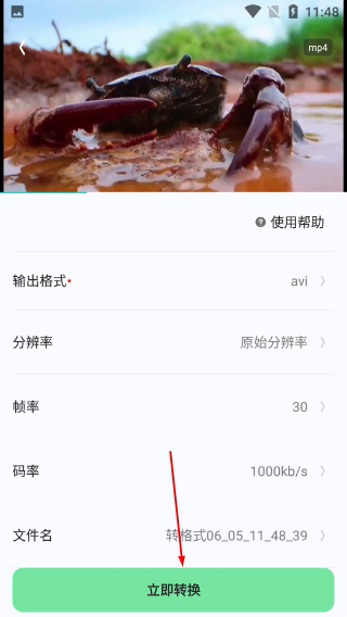 万能格式转换