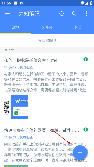 为知笔记