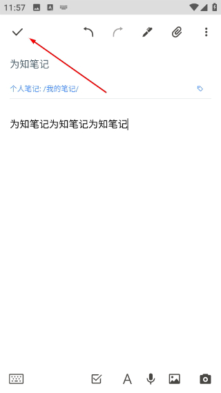 为知笔记