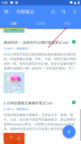 为知笔记安卓版