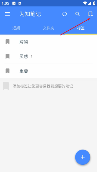 为知笔记安卓版