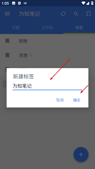 为知笔记安卓版