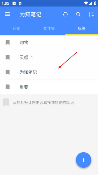 为知笔记安卓版