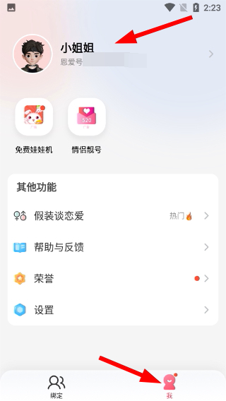 小恩爱