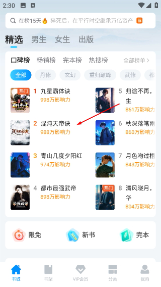 小说阅读吧