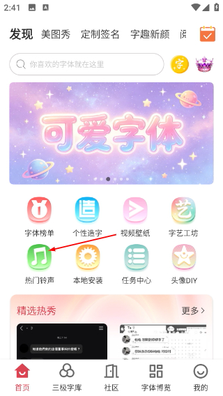 字体美化大师
