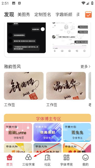字体美化大师正版
