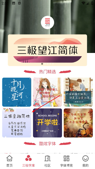 字体美化大师正版