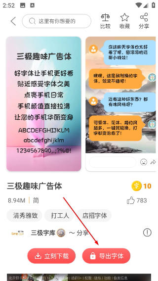 字体美化大师正版