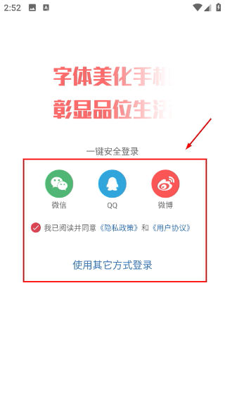 字体美化大师正版