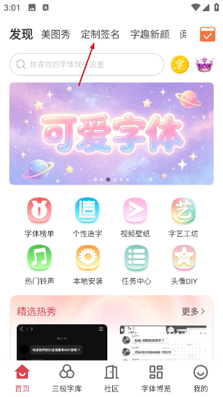 字体美化大师vivo版