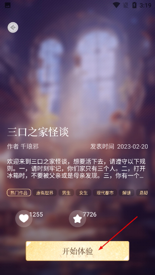 晓悟互动小说