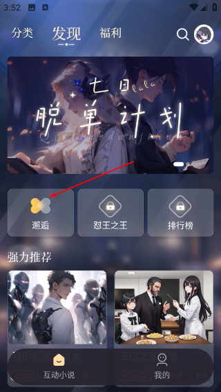 晓悟互动小说有声版