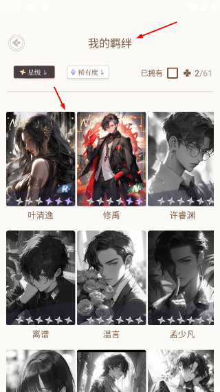 晓悟互动小说有声版