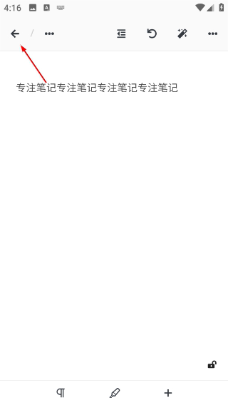 专注笔记