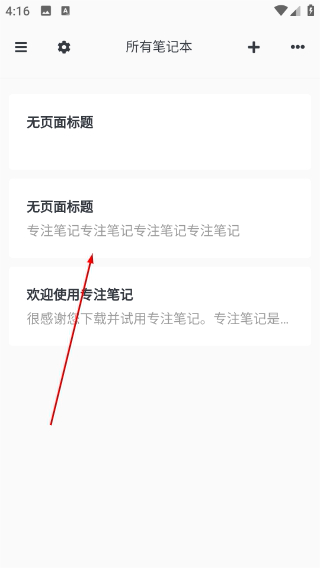 专注笔记