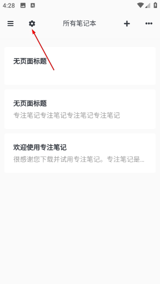 专注笔记免费版