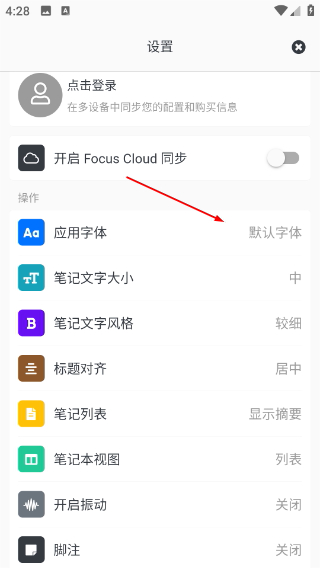 专注笔记免费版