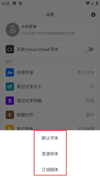专注笔记免费版