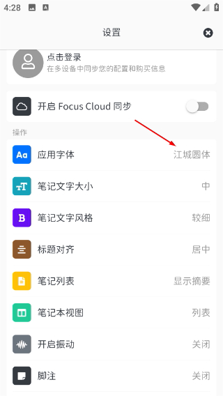 专注笔记免费版