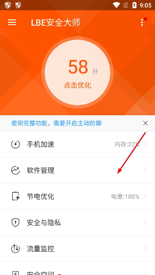 LBE安全大师