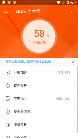 LBE安全大师最新版本