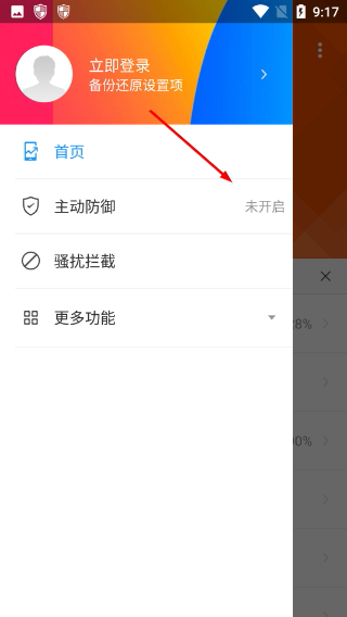 LBE安全大师最新版本